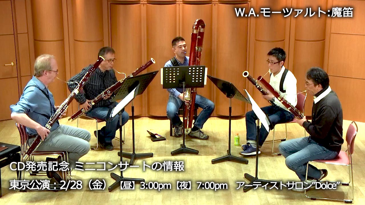 ファゴットアンサンブル・ドルチッシモ CD発売記念コンサート - YouTube