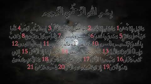Tawfik As Sayegh I Quran I Sourat Al-Layl I توفيق الصائغ I سورة الليل  I 4K Best Sound & Read مكتوبة