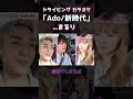 まるりと『新時代』歌ったら楽しすぎた🤣【新時代/Ado】