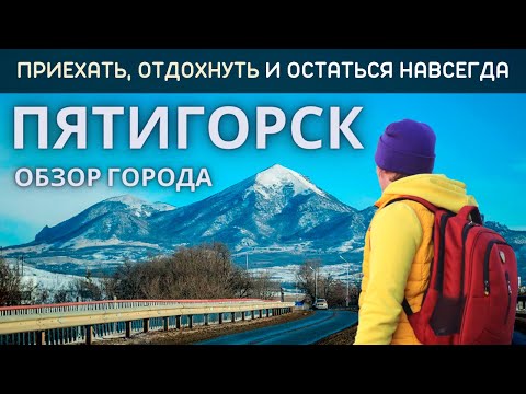 Пятигорск обзор города. Жизнь, отдых и развлечения. Что посмотреть в Пятигорске? Путешествие