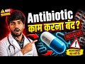 “Antibiotic काम करना बंद? | Antibiotic Resistance Explained in Hindi” #Antibiotic #healthtips