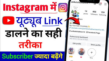 Instagram par Youtube Link kaise dale | Instagram me YouTube Channel ka link kaise dale