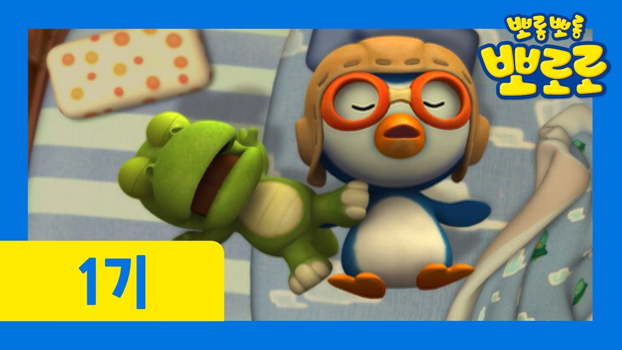 [뽀로로 1기] #39 나도 자고 싶어요