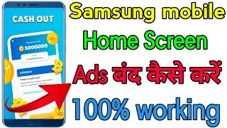 All samsung mobile Home Screen Ads Permanently Off kese karain 2023 || Home Screen Ads off Samsung screenshot 2