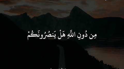 ناصر القطامي(سورة الشعراء)وَلَا تُخْزِنِى يَوْمَ يُبْعَثُونَ