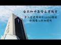 2026.8.23 台北和平長老教會 主日禮拜
