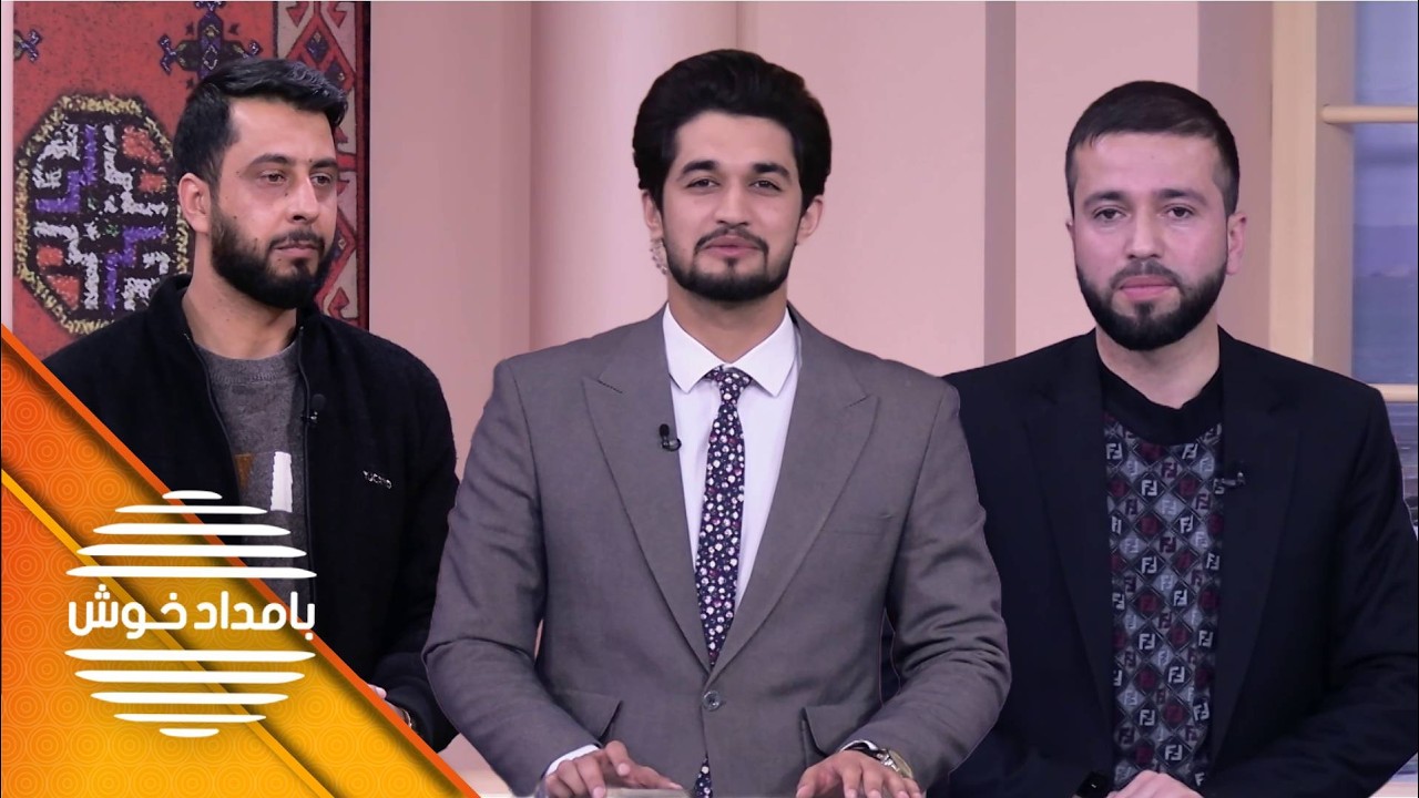 Bamdad Khosh - Season 19 - Episode 59 |   بامداد خوش - فصل نوزدهم - قسمت پنجاه و نو