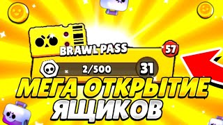 МЕГА ОТКРЫТИЕ ЯЩИКОВ В БРАВЛ СТАРС 🌟 #brawlstars