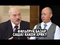 СРОЧНО! Лукашенко пробивает очередное дно - Цепкало ХРЯК поганый! Всё ЗАШКВАРЫ Бацьки - новости