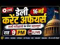 🔴 LIVE Current Affairs रात 9 बजे | K R Suman Sir