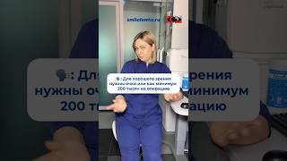 Лазерная коррекция зрения ☀️