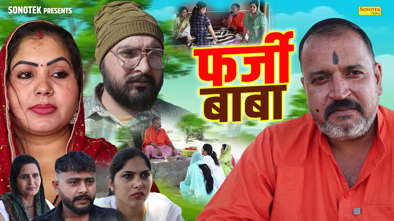 फर्जी बाबा - Farji Baba - Aarti Bhoriya ,Ajay Kundu , Mitte Dagar- Haryanvi Natak 2025- Maina Comedy
