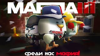 💀ПАРОДИЯ НА МАФИЮ | ЧИКЕН ГАН/CHICKEN GUN