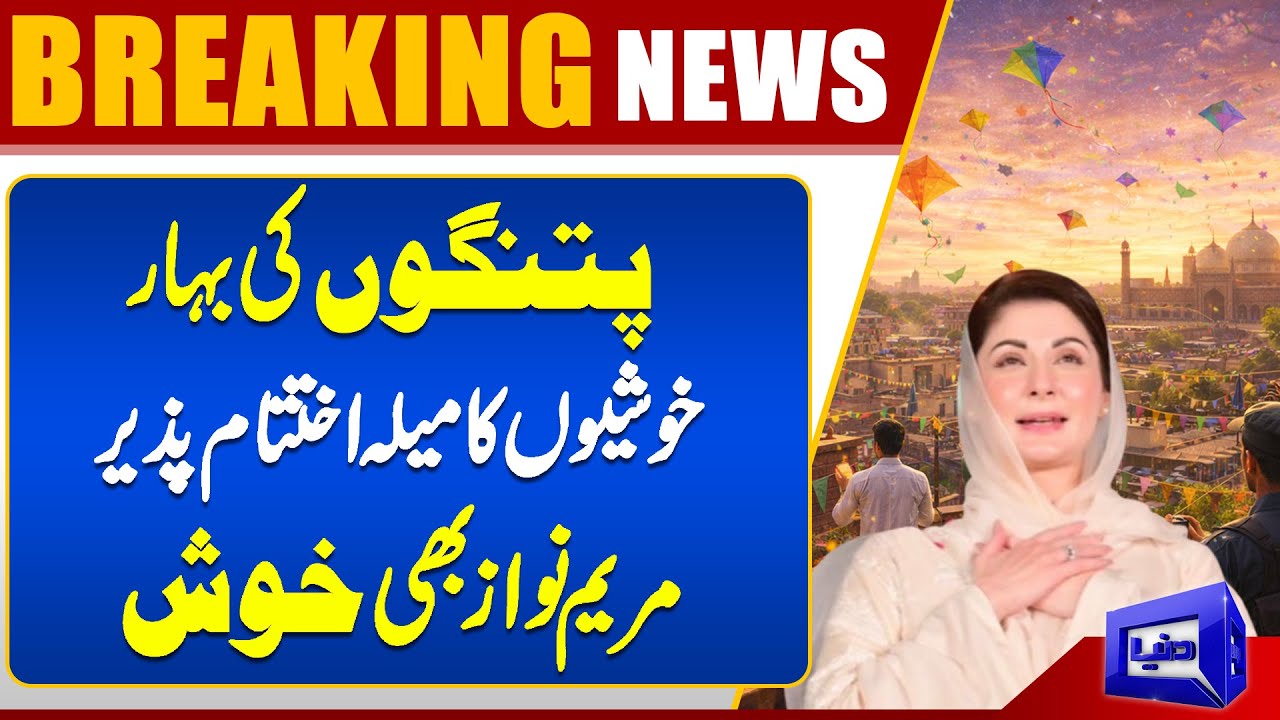 Basant Comes to an End | Happiness Fills Lahore | CM Maryam Nawaz Delighted | Dunya News