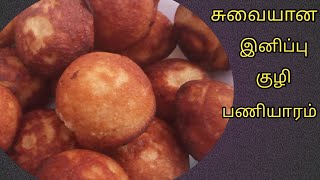 Sweet Kuzhi Paniyaram Recipe In Tamil II Kuli Paniyaram II