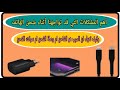 أهم المشكلات التي تواجهنا أثناء شحن الهاتف وطرق تنظيف سوكت الشحن