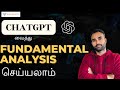ChatGPT Investing Strategy in Tamil | 5 நிமிடங்களில் Fundamental Analysis செய்யலாம்