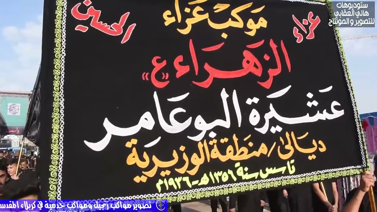 ملخص نزول موكب عزاء الزهراء يوم ١٦ صفر ١٤٤٢ سنة ٢٠٢٠ في #كربلاء