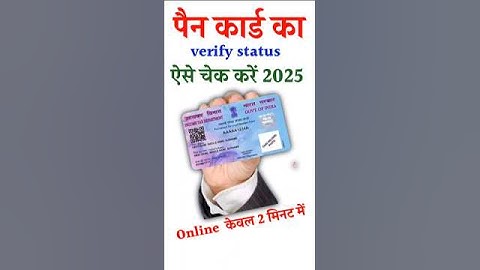 pan card verify status kaise check kare 2025 | pan card status check online 2025
