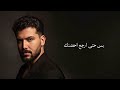ضايع ماجد المهندس Cover By Ahmed Yasar 