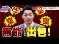 《#洋流 發酵!#萬安 拉警報!#北市 選戰五五波!市政連環爆!#蔣萬安 原形畢露?!》【2026.10.03『年代向錢看』週末精選】