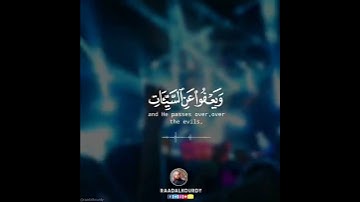 وهو الذي يقبل التوبة عن عباده     القارئ:رعد محمد الكردي