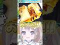 料理配信中に我慢ができず！？#shorts #short #甘兎れいむ #切り抜き #cooking #料理