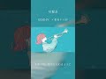 可視音【3】 / DIORAMA feat.GUMI SV & 重音テト SV #shortvideo #shorts #short #GUMI #重音テト
