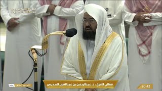 19th Jul 2023 Makkah 'Isha Sheikh Sudais