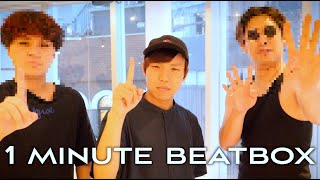 1minute beatbox with Rofu / アジア最強の男達と1分間本気でビートボックスしてみた