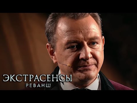 Экстрасенсы. Реванш 1 Сезон, Выпуск 2