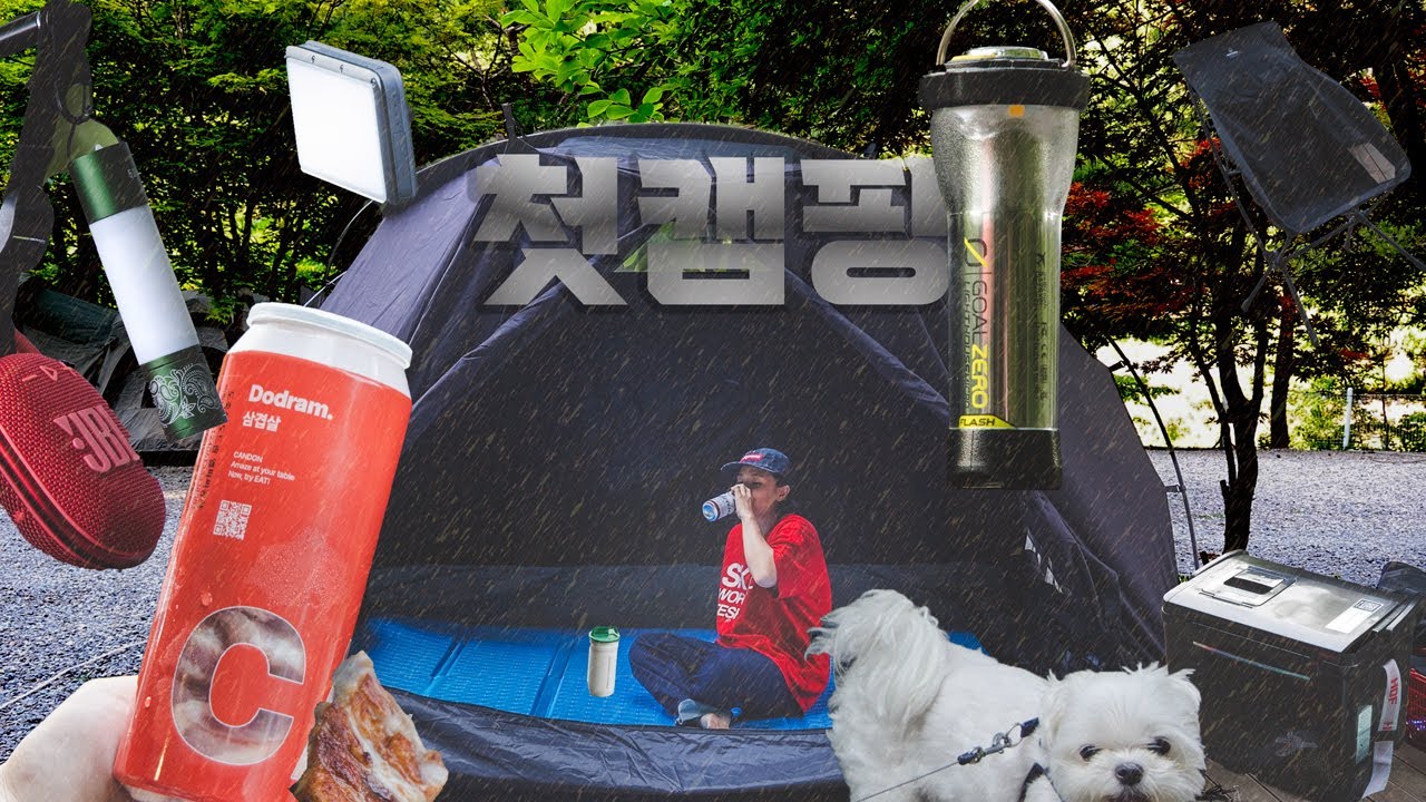 첫 캠핑인데 우중캠핑 | 크랩텐트와 캔돈 | 가평 포시즌캠핑장