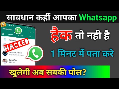 Whatsapp Account Hack to nahi kaise pata kare 100% working method in 2022 || by technical boss