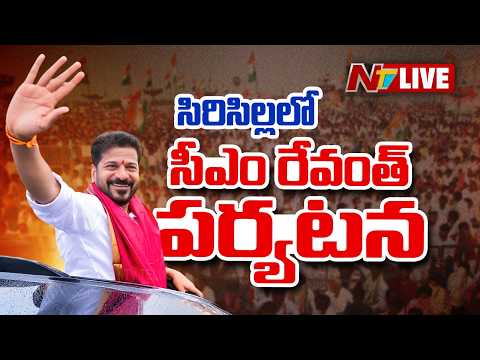 LIVE : CM Revanth Reddy Padayatra from Ambedkar Chowrasta to Meeting Venue at Rajanna Sircilla l NTV - NTVTELUGU