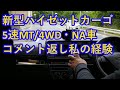 コメント返し私の経験で話します。電動パワーステフィリング、最近標準装備されたオートライト他
