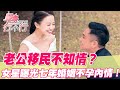 老公移民「不知情？」女星曝光七年婚姻不孕的悲痛內情！