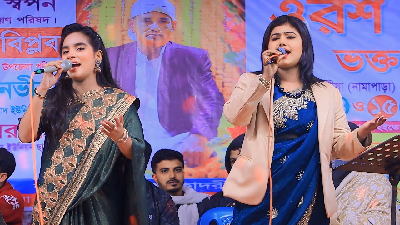 ভবে আর নাইরে ধন – মুন্নি সরকার ও জুলেখা সরকার | নতুন বাংলা ফোক গান