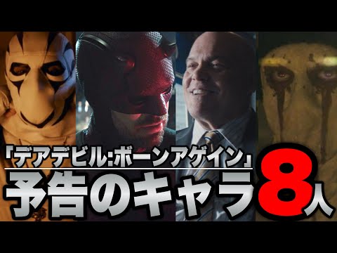 デアデビル：ボーン・アゲイン　アメコミ　マーベル　marvel マーベル「デアデビル：ボーン・アゲイン」予告編初公開！3月5日