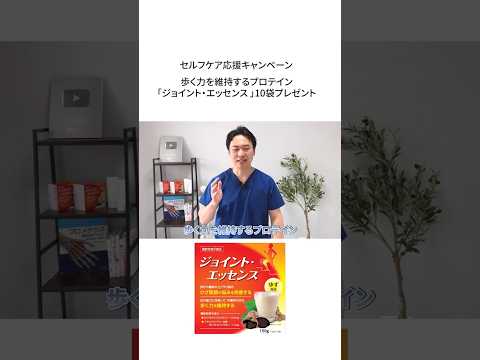 膝が痛い人必見!数量限定 プロテイン10袋プレゼント!