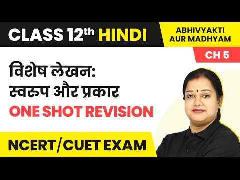 Term 2 Exam Class 12 Hindi Chapter 5 | Vishesh Lekhan-Swaroop Aur Prakar - One Shot Revision