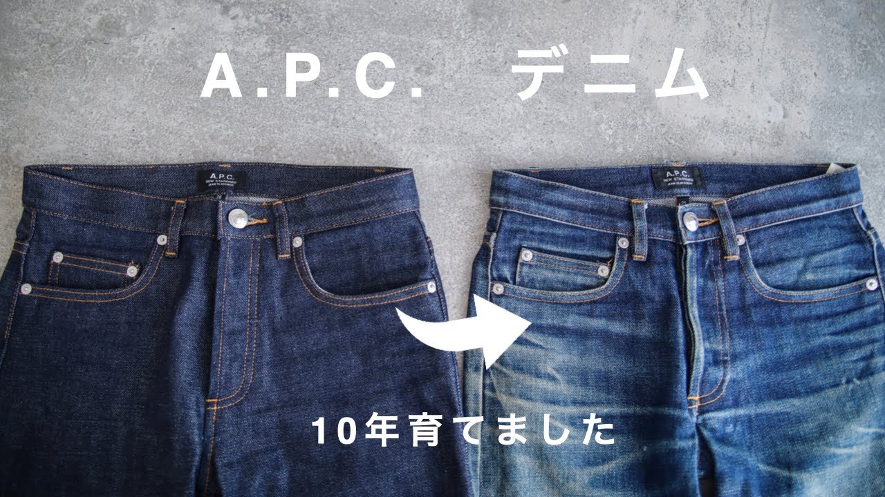 売りストア A.P.C. ノンウォッシュ デニム セットアップ 上下