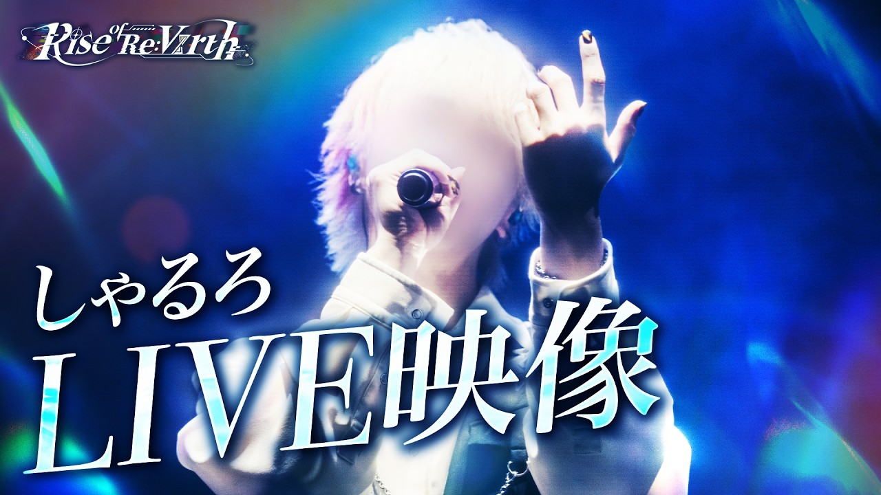 LIVE映像】しゃるろ/虚空奏 - YouTube