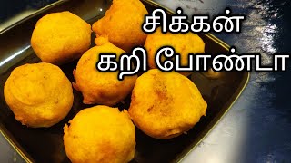 சிக்கன் போண்டா | Chicken Bonda Recipe in Tamil (Eng sub/சிக்கன் போண்டா செம்ம சுவையாக செய்வது எப்படி