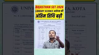 Rajasthan SET Exam 2026 Big Update💥Form Last Date Extended to 31st July &amp; Exam Date Announced