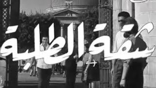 فيلم شقة الطلبة بطولة سعاد حسني سنة 1967