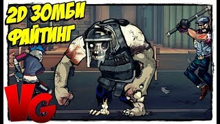 Bloody Zombies Прохождение #1 Главная улица, 2 босса и циркулярка