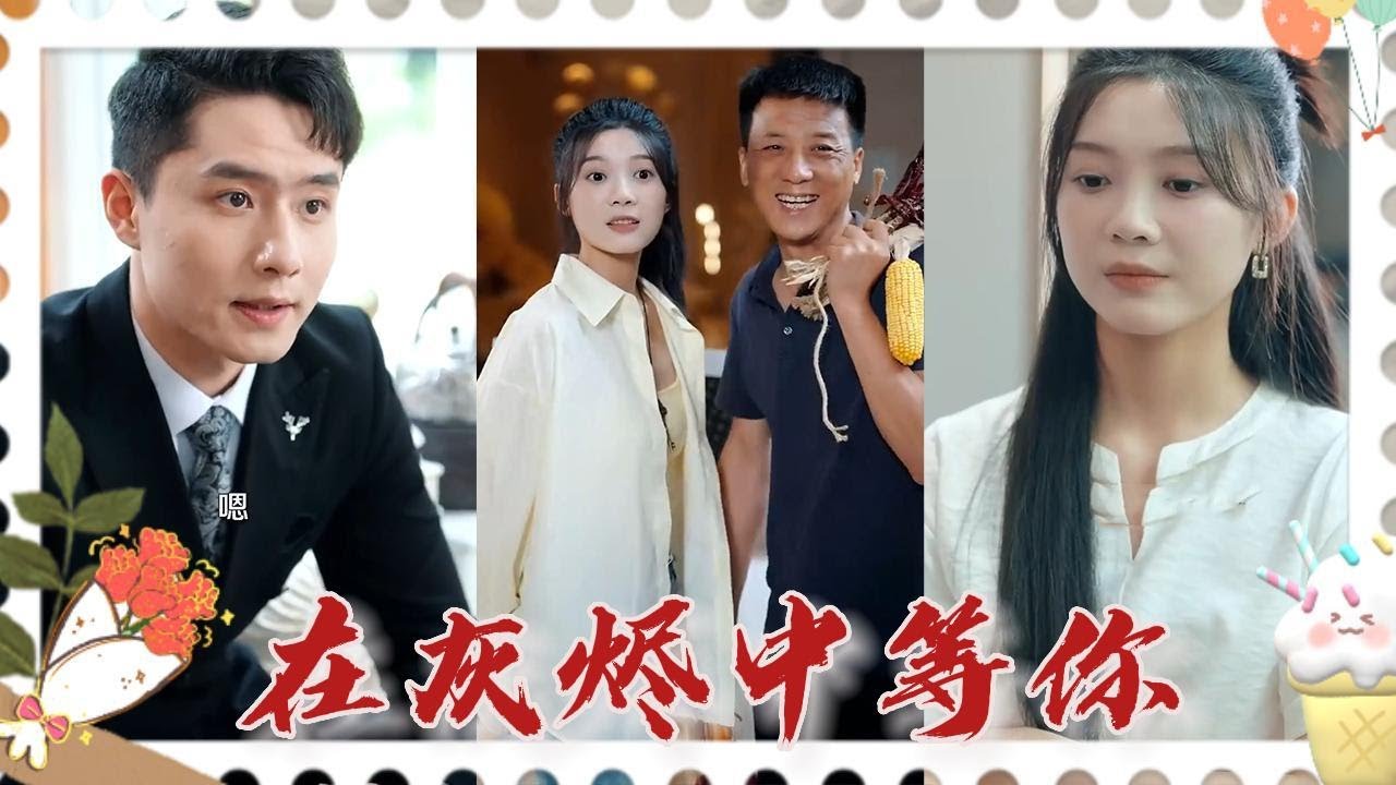 逆袭的养猪少女：从嘲笑到豪门千金