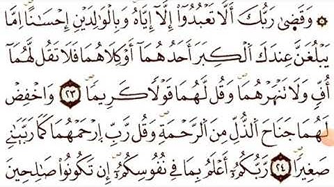 وقضى ربك ألاتعبدوا إلا إياه وبالوالدين إحسانا برواية ورش