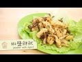 椒鹽鮮魷 pepper salt squid [by 點Cook Guide]