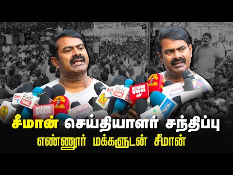 🔴நேரலை: 05-01-2024 எண்ணூர் | பேரிடர் துயர் துடைப்புப் பணிகள் மற்றும் சிறப்பு மருத்துவ முகாம்கள்